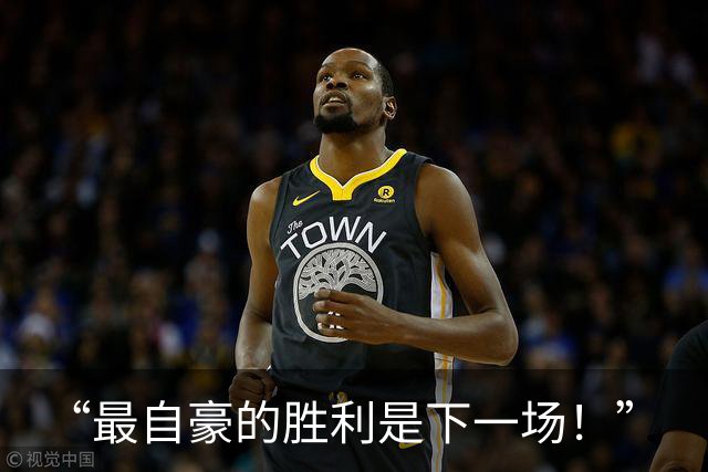 “最自豪的胜利是下一场！”