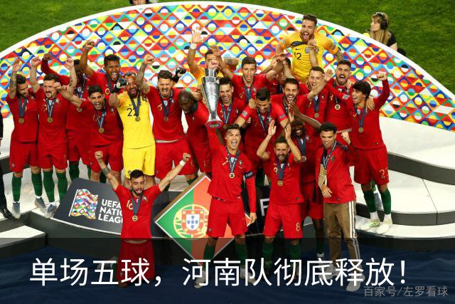 单场五球，河南队彻底释放！