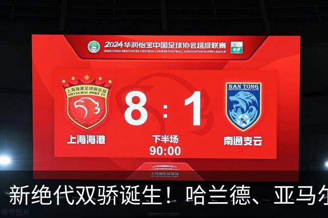 新绝代双骄诞生！哈兰德、亚马尔身价升至2.2亿欧，甩开姆巴佩！