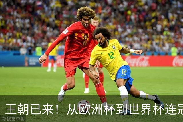 王朝已来！从欧洲杯到世界杯连冠，这支西班牙，比2010冠军队更强！