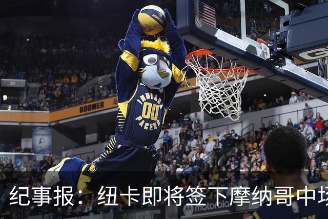 纪事报：纽卡即将签下摩纳哥中场班巴，交易总价可能高达3400万镑