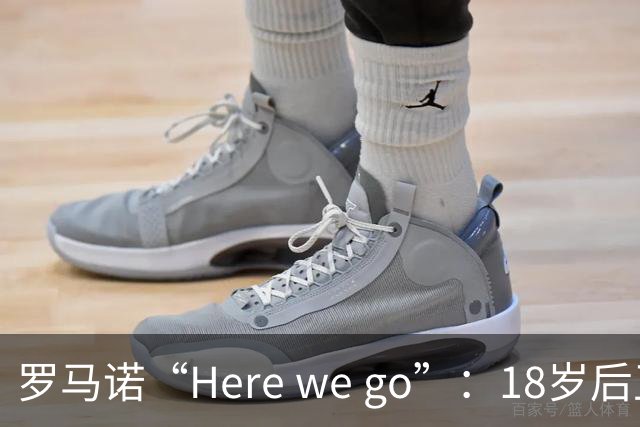 罗马诺“Here we go”：18岁后卫拒绝热刺合同，即将加盟阿森纳
