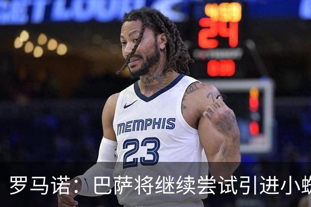罗马诺：巴萨将继续尝试引进小蜘蛛，球员决赛后的态度值得关注